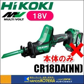 HiKOKI  工機  18V コードレスセーバソー  CR18DA(NN)  本体のみ （蓄電池・充電器・ケース別売）｜handskotera