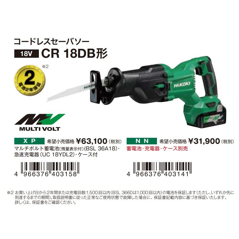 HiKOKI 工機ホールディングス 18V コードレスセーバソー CR18DB(XP) MV 