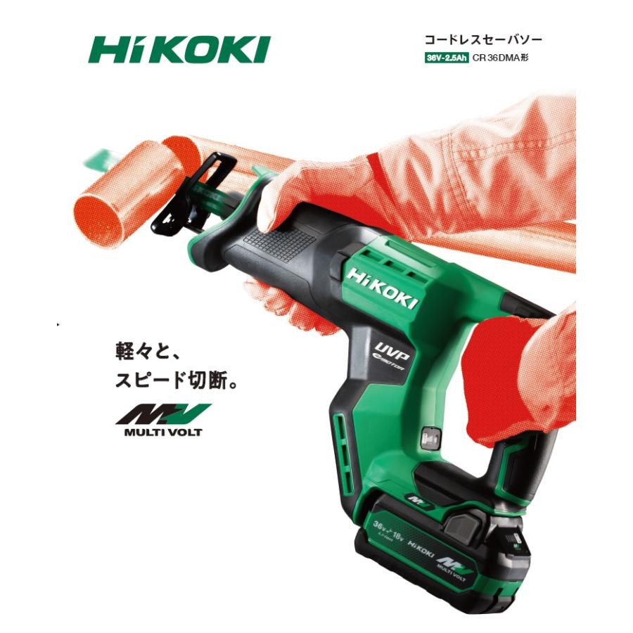 未使用 HiKOKI 36V 130mm セーバソー CR36DMA 2XPZ マルチボルト ハイコーキ HiKOKI（ハイコーキ） 工機 コードレスセーバソー マルチボルト(36V