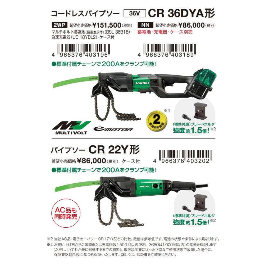 HiKOKI 在庫限定特価! 工機 コードレスパイプソー マルチボルト HiKOKI 在庫限定特価! 工機 コードレスパイプソー マルチボルト