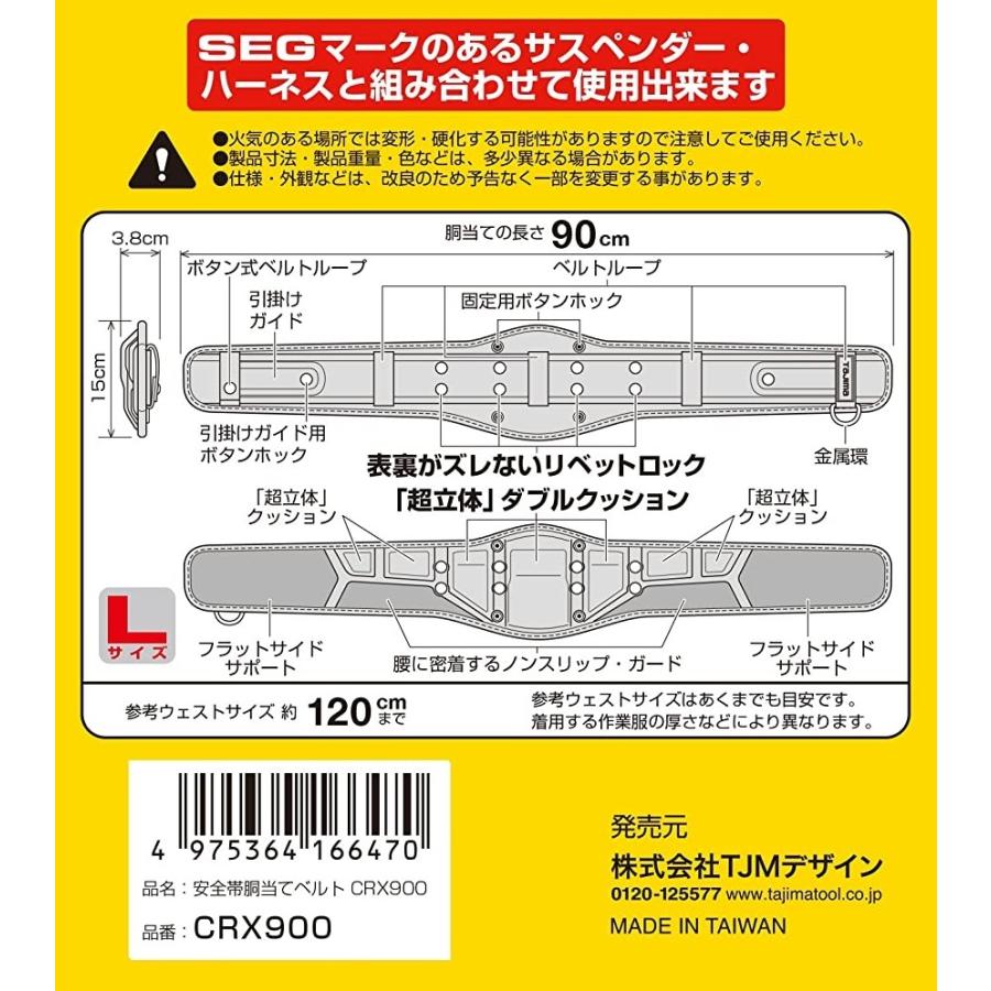 Tajima タジマ SEG 胴当てベルト 超立体 CRX700/CRX800/CRX900 S
