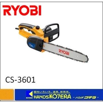 リョービ 電気チェンソー 360mm CS-3601 10ｍ延長コード付き 100V 750W RYOBI 切断機 チェーンソー　西岡店 RYOBI リョービ】 プロ用ツール チェンソー CS-3601 100V、8.0A、750W