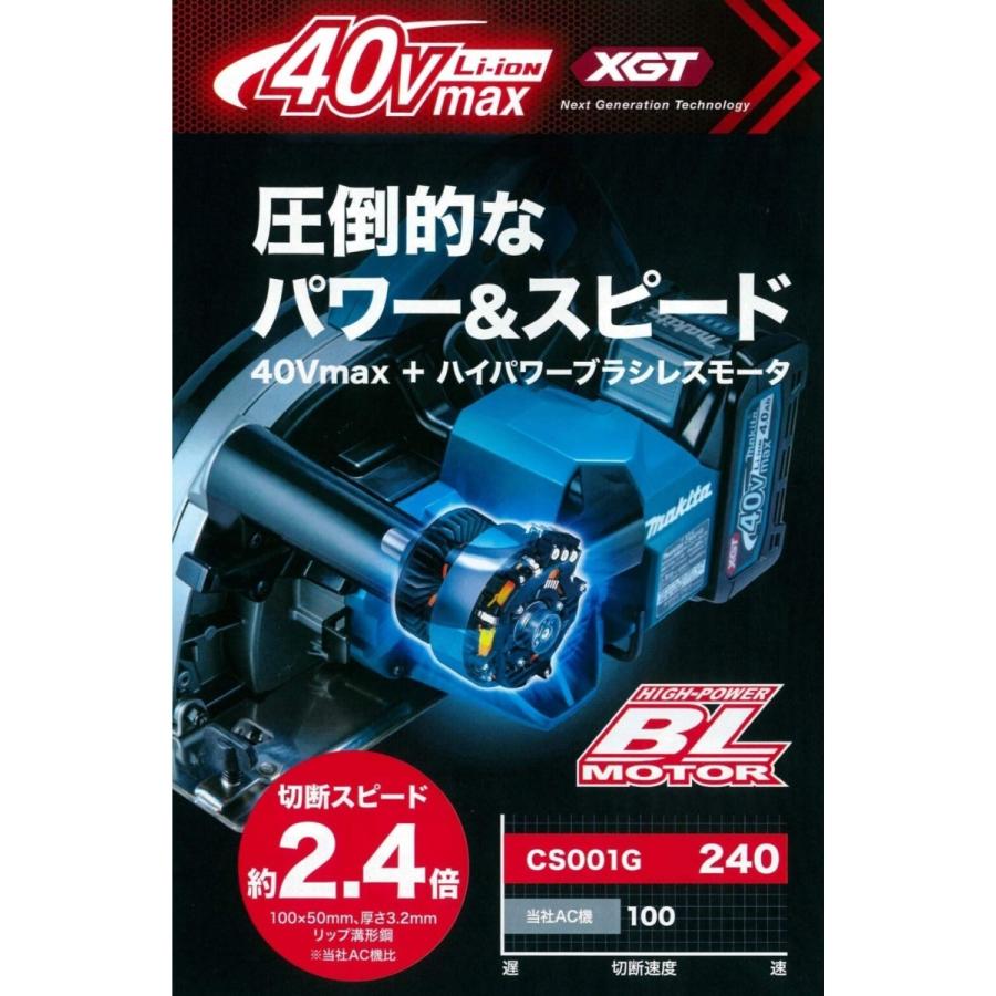 マキタ makita 40Vmax 185mm充電式チップソーカッタ CS001GZ マキタ makita 40Vmax 185mm充電式チップソーカッタ CS001GZ