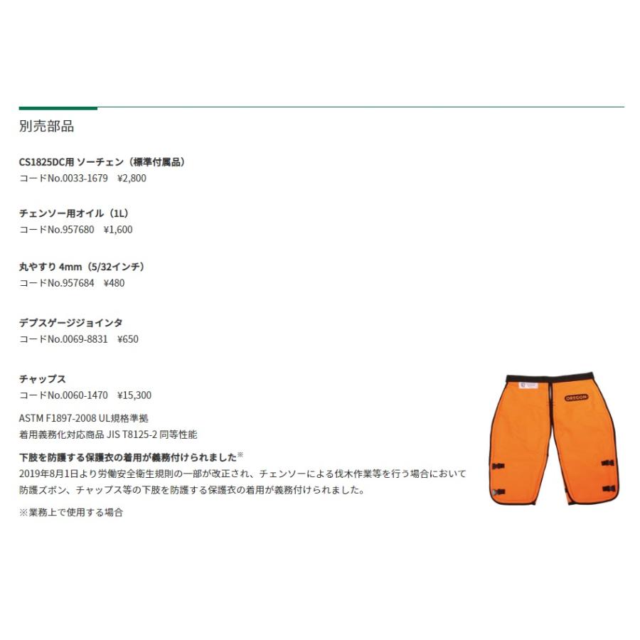 HiKOKI 代引き不可 工機 コードレスチェンソー 18V CS1825DC(NN HiKOKI 代引き不可 工機 コードレスチェンソー 18V CS1825DC(NN