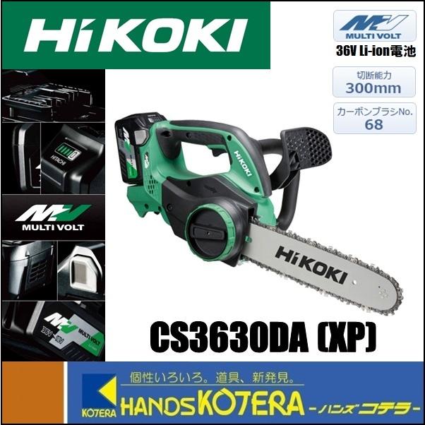 代引き不可 HiKOKI 工機 コードレスチェンソー マルチボルト(36V) CS3630DA(XP) 蓄電池＋充電器
