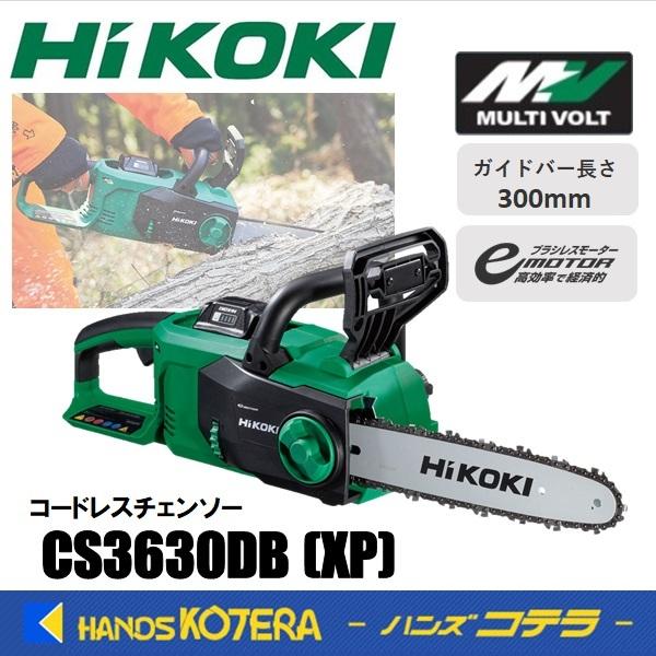 代引き不可 HiKOKI 工機 コードレスチェンソー マルチボルト(36V) CS3630DB(XP) ガイドバー300mm 2.5Ah蓄電池＋充電器付