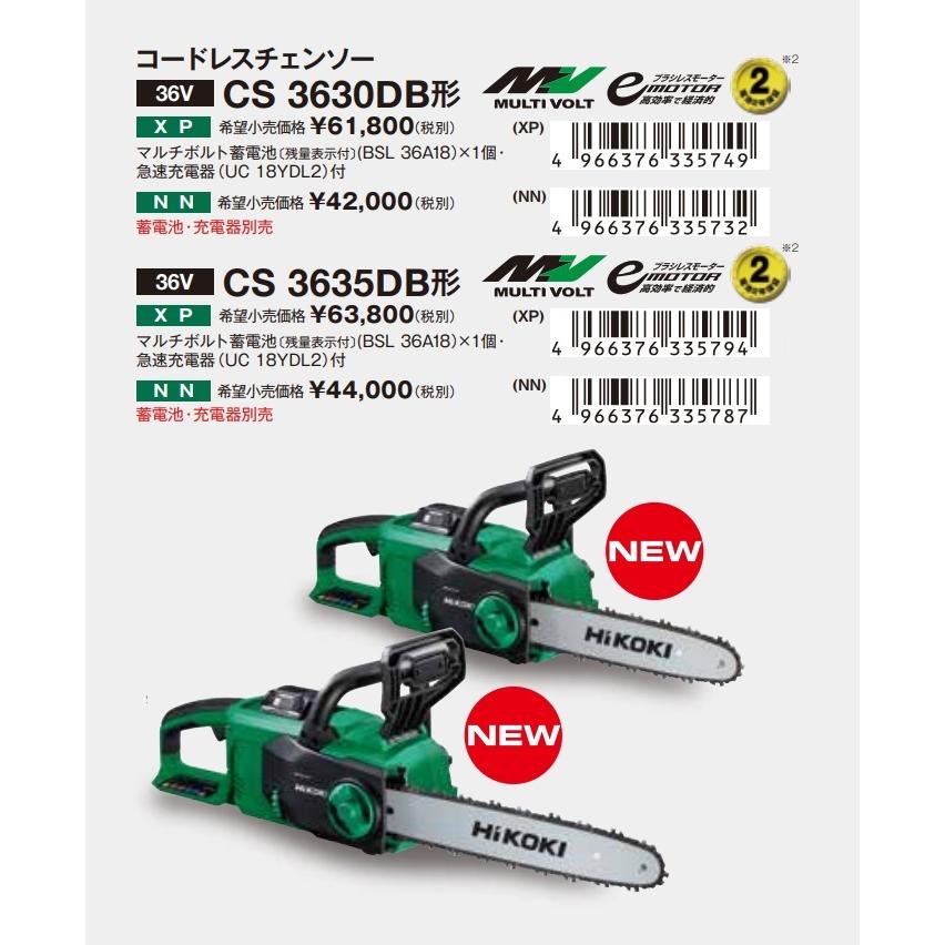 HiKOKI 代引き不可 工機 コードレスチェンソー マルチボルト(36V