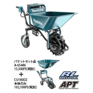 マキタ（makita） 重量物 18V充電式運搬車 CU180DZN 本体のみ