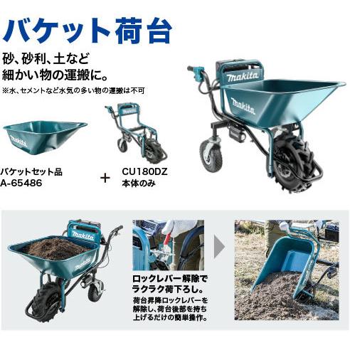 マキタ（makita） 重量物 18V充電式運搬車 CU180DZN 本体のみ