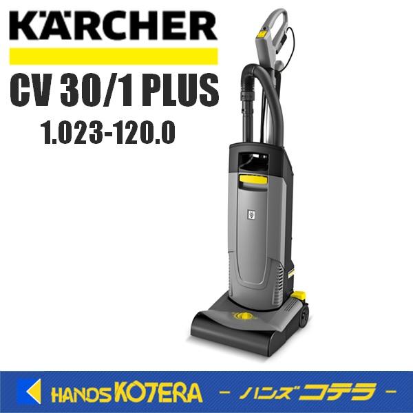 代引き不可 KARCHER ケルヒャー アップライト式バキュームクリーナー CV 30/1 1.023120.0 cv301plus