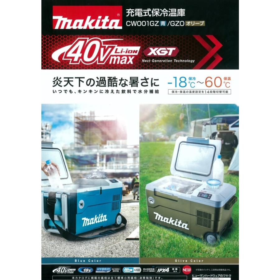 マキタ makita 40Vmax充電式保冷温庫(20L)18V/AC100V/DC マキタ makita 40Vmax充電式保冷温庫(20L)18V/AC100V/DC