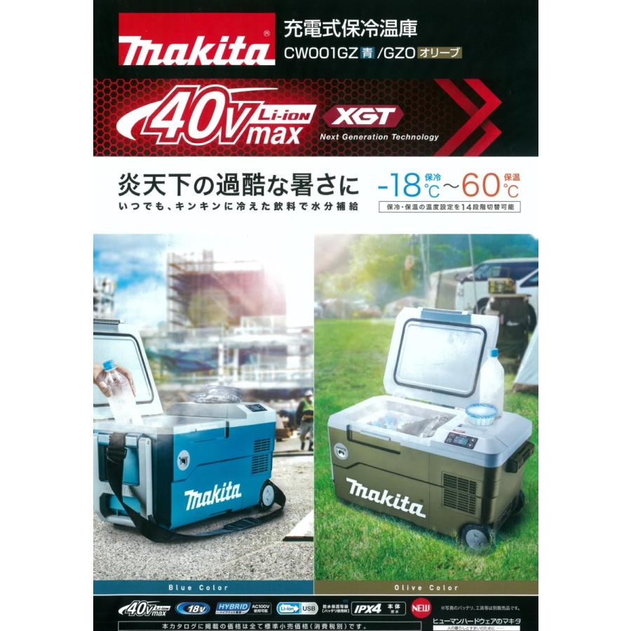 makita マキタ 40Vmax充電式保冷温庫（20L）18V/AC100V/DC  CW001GZO オリーブ  本体のみ   ※バッテリ・充電器別売｜handskotera｜07