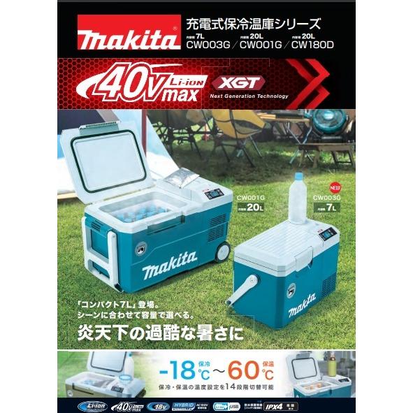マキタ makita 充電式保冷温庫 7L