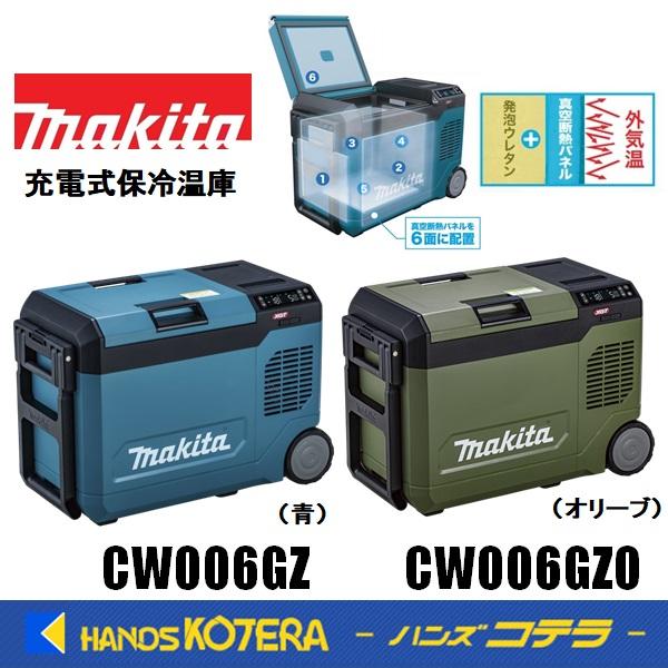 マキタ（makita） 在庫特価 40Vmax充電式保冷温庫（23L）18V/AC100V/DC