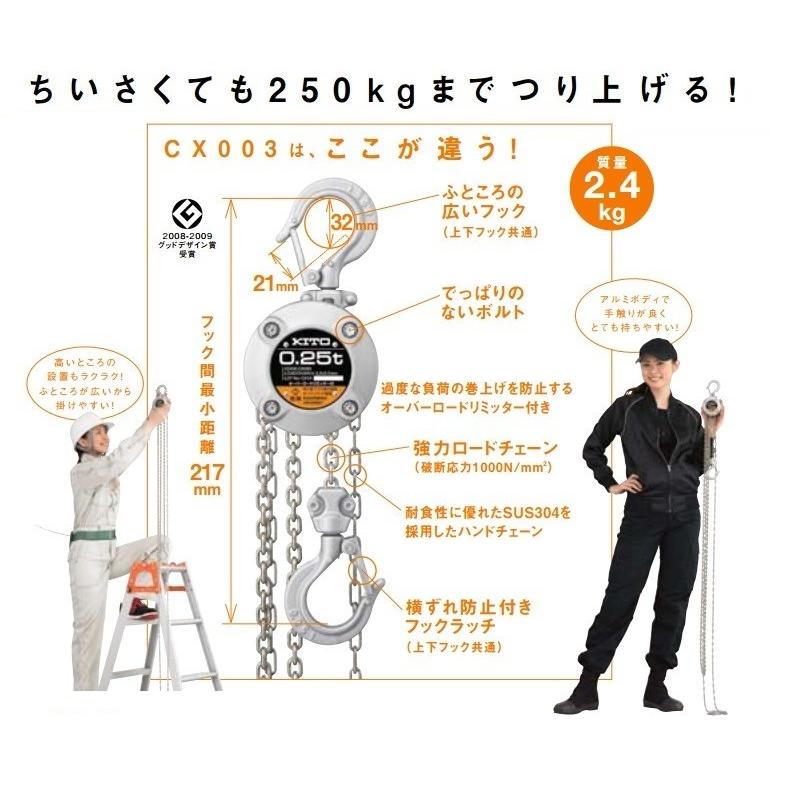 KITO キトー チェーンブロックCX CX003 手動チェーンブロック KITO キトー チェーンブロックCX CX003 手動チェーンブロック