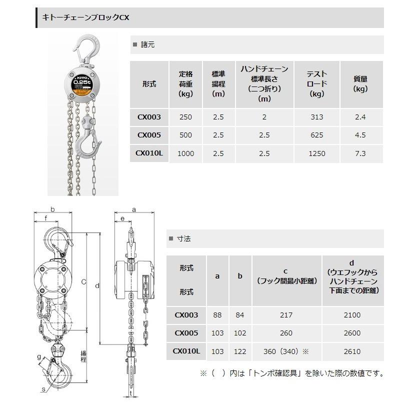 KITO キトー チェーンブロックCX　CX003　手動チェーンブロック　250kg　2.5m｜handskotera｜07