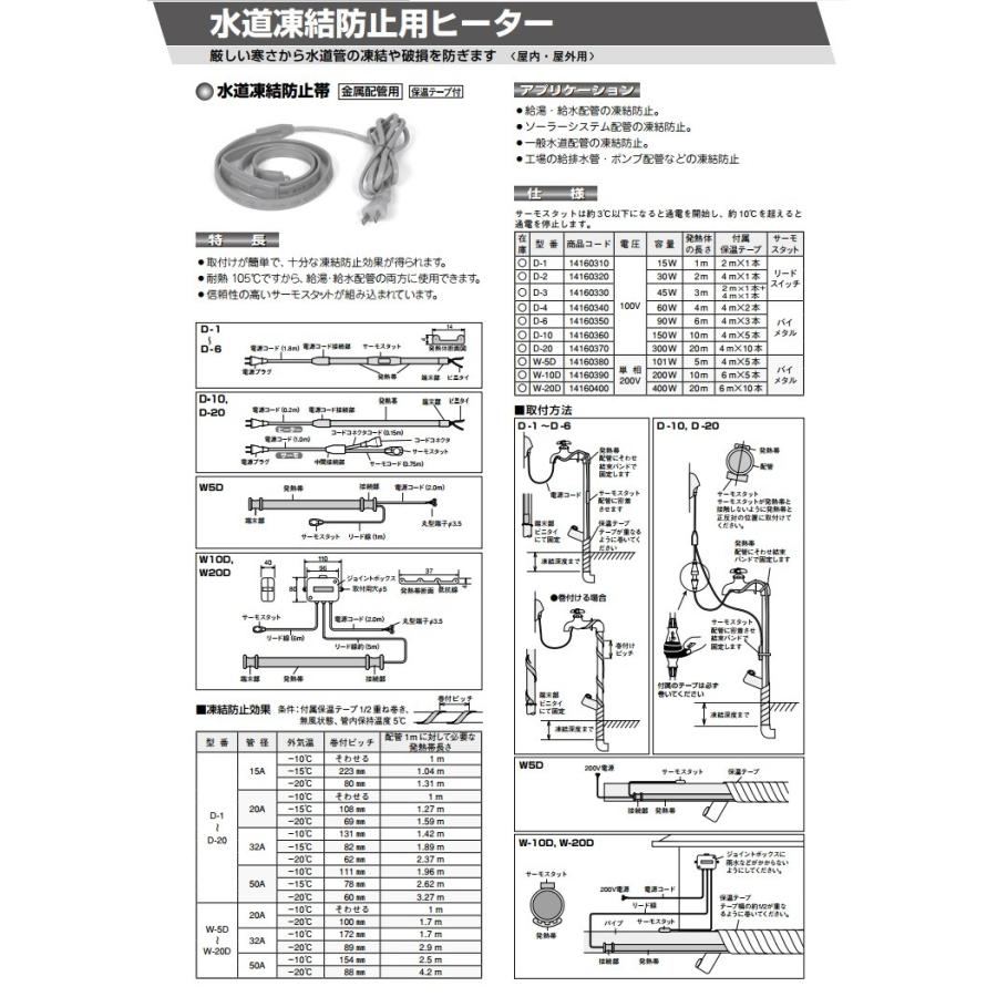 八光  水道凍結防止ヒーター（金属配管用・保温テープ付）1M　D-1｜handskotera｜02