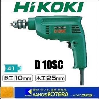 ※僅少※HiKOKI 工機ホールディングス 鉄工用電気ドリル D10SC 鉄工10mm 木工25mm : d10sc : ハンズコテラ  Yahoo!ショップ - 通販 - Yahoo!ショッピング