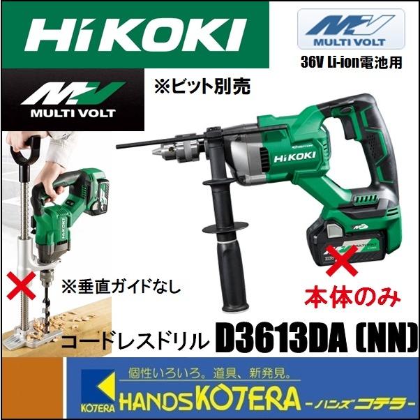 HiKOKI 工機ホールディングス コードレスドリル マルチボルト HiKOKI 工機ホールディングス コードレスドリル マルチボルト