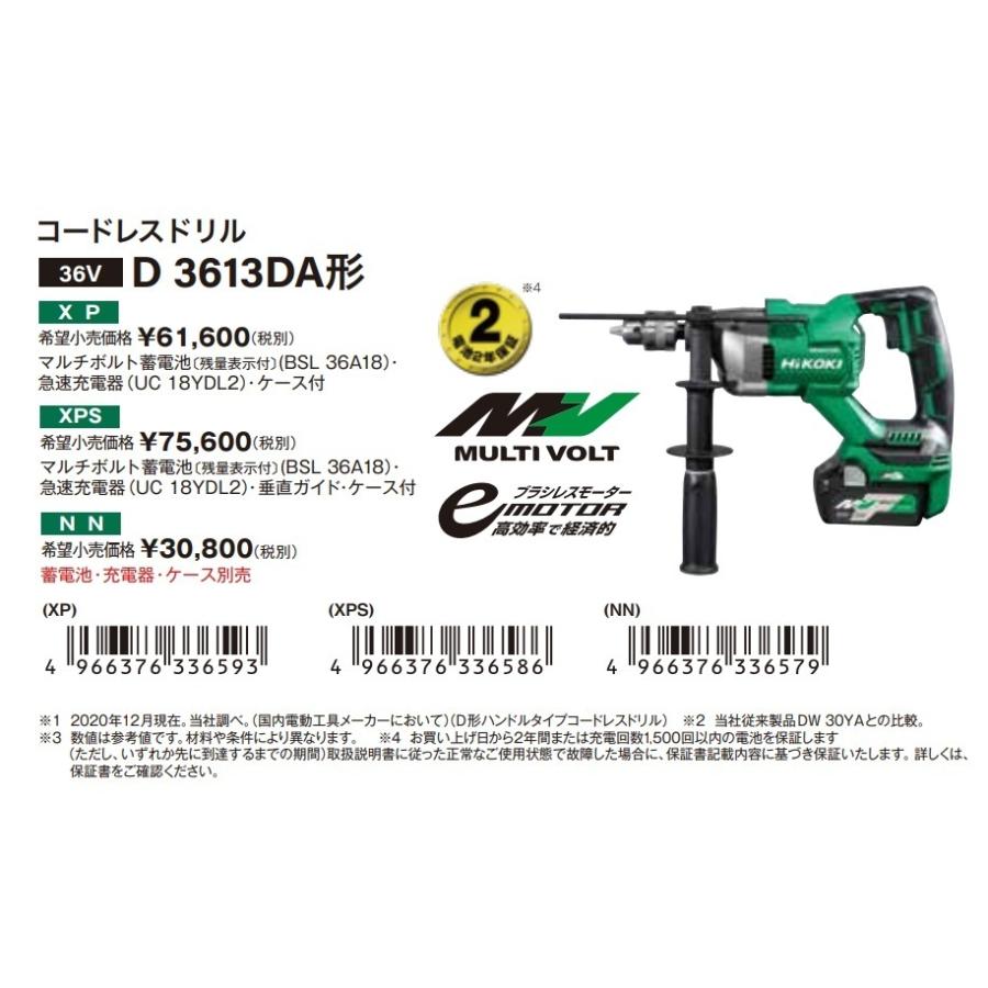 Hikoki 工機ホールディングス コードレスドリル マルチボルト 36v D3613da Xps 垂直ガイド付 2 5ah蓄電池 充電器 ケース付 D3613da Xps ハンズコテラ Yahoo ショップ 通販 Yahoo ショッピング