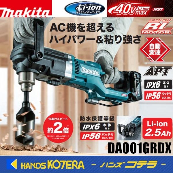 makita マキタ  40Vmax 13mm充電式アングルドリル  DA001GRDX  ※2.5Ahバッテリ2個+充電器+ケース付｜handskotera