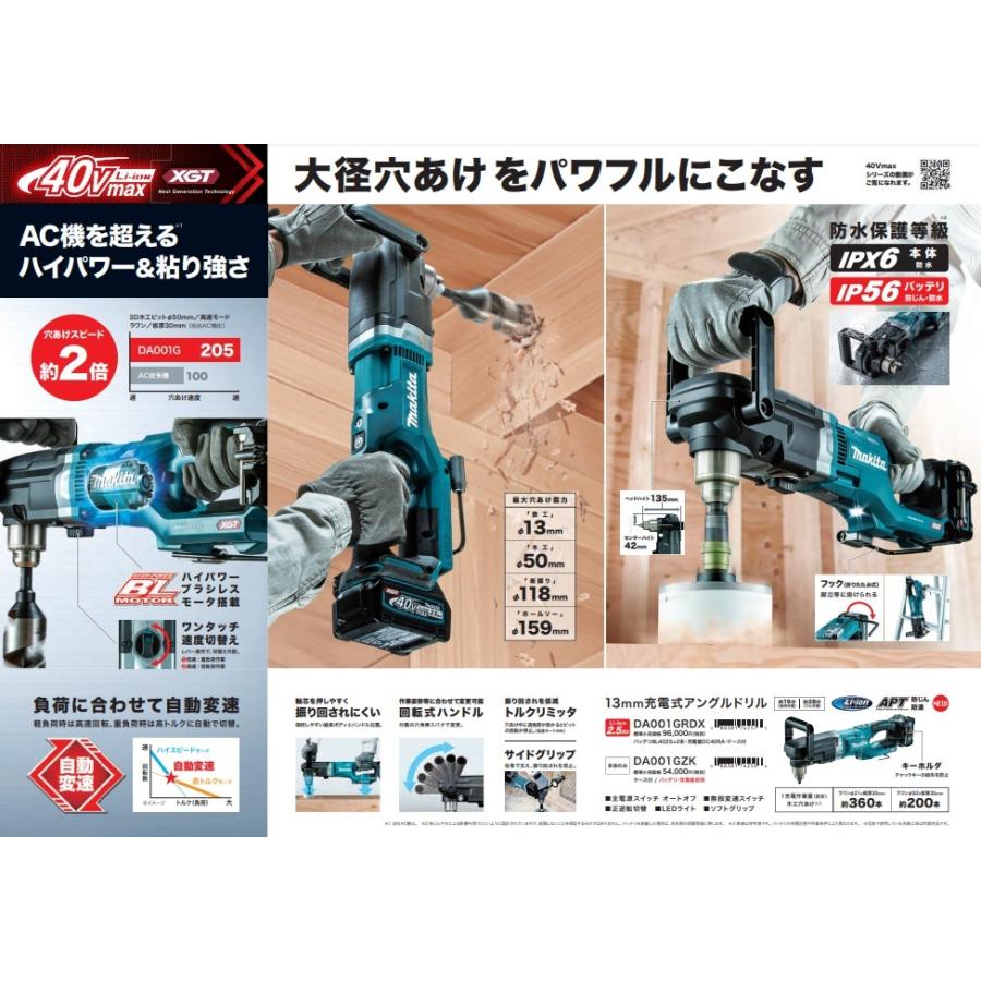 makita マキタ  40Vmax 13mm充電式アングルドリル  DA001GRDX  ※2.5Ahバッテリ2個+充電器+ケース付｜handskotera｜04