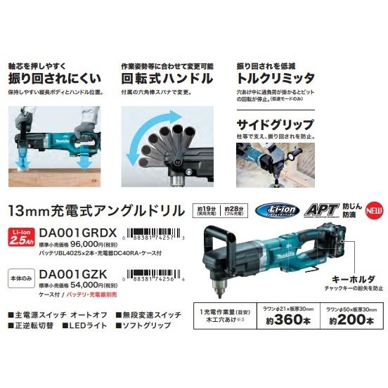 makita マキタ  40Vmax 13mm充電式アングルドリル  DA001GRDX  ※2.5Ahバッテリ2個+充電器+ケース付｜handskotera｜05