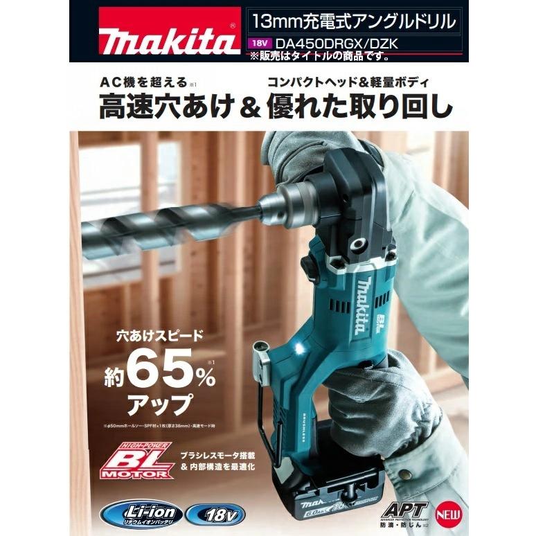 マキタ（makita） 18V 13mm充電式アングルドリル DA450DRGX ※6.0Ah