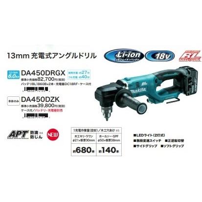 マキタ makita 18V 13mm充電式アングルドリル DA450DRGX ※6.0Ah