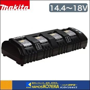 奉呈 makita マキタ 純正部品 4口充電器 JPADC18SF 14.4～18V DC18SF 【おまけ付】