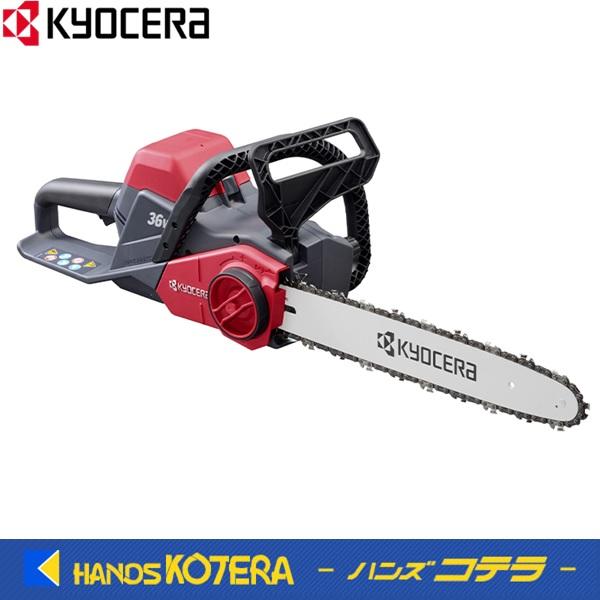 京セラ プロ向け　充電式チェンソー　DCS3640L2　36V　有効切断長さ350mm　リヤハンドル　2,500mAh　 | リョービ