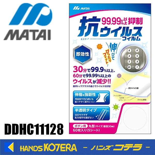 MATAI 日本マタイ エスマー(R)丸型抜きタイプ 30mm直径 12個／シート5枚入 DDHC11128 :DDHC11128:ハンズコ