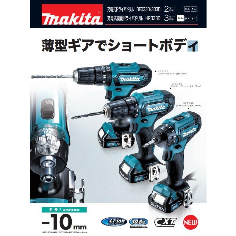 makita マキタ 】10.8V 充電式ドライバドリル DF033DZ 本体のみ ビット 