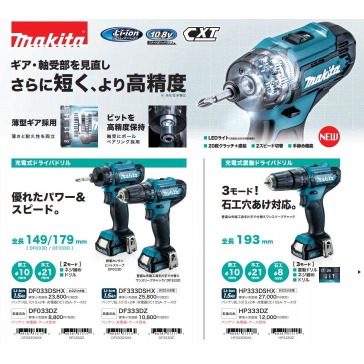 マキタ makita 10.8V 充電式ドライバドリル DF033DZ 本体のみ マキタ makita 10.8V 充電式ドライバドリル DF033DZ 本体のみ