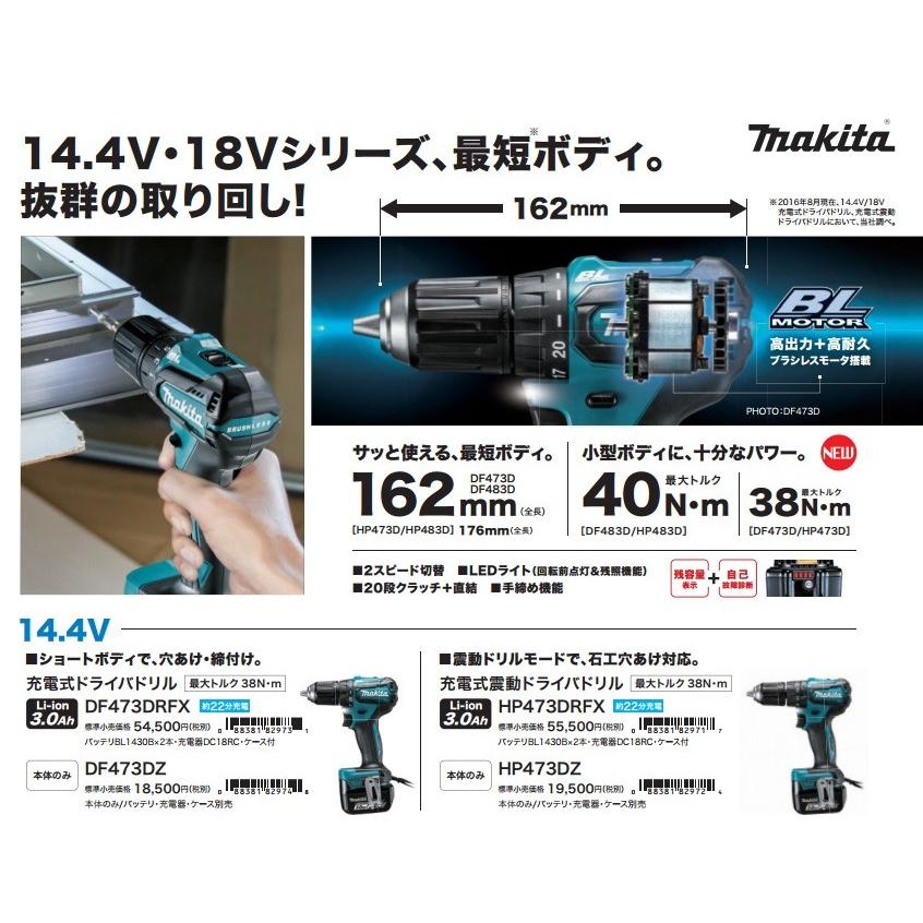makita マキタ 14.4V充電式ドライバドリル DF473DRFX（3.0Ah電池2個＋充電器＋ケース付）