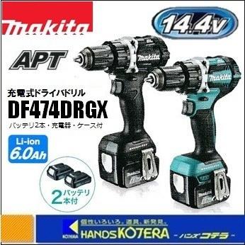 makita マキタ 14.4V充電式ドライバドリル DF474DRGX(青)/B(黒)（6.0Ah 