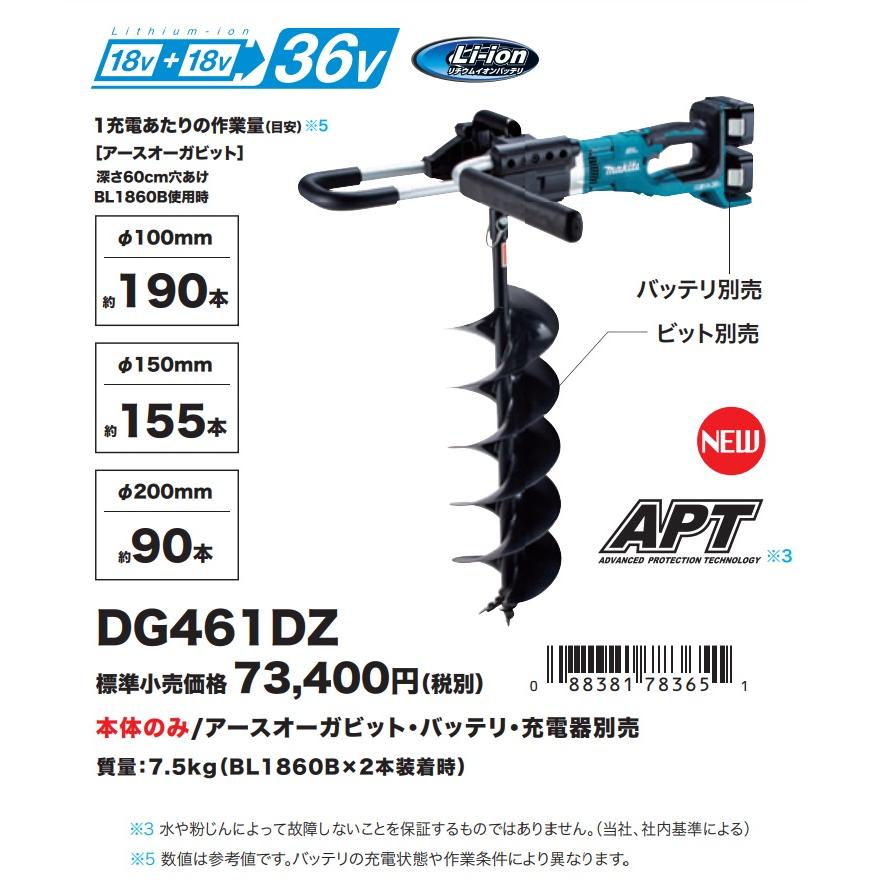 マキタ makita 18+18⇒36V 充電式アースオーガ DG461DZ 本体のみ マキタ makita 18+18⇒36V 充電式アースオーガ DG461DZ 本体のみ
