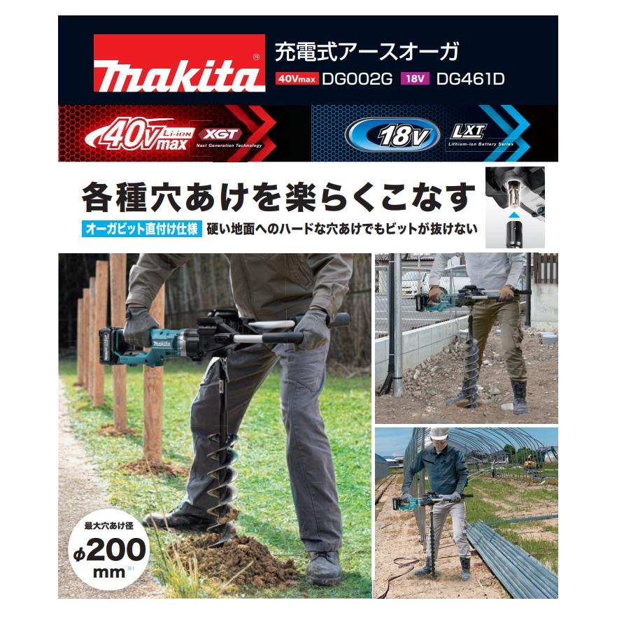 マキタ makita 18+18⇒36V 充電式アースオーガ DG461DZ 本体のみ マキタ makita 18+18⇒36V 充電式アースオーガ DG461DZ 本体のみ