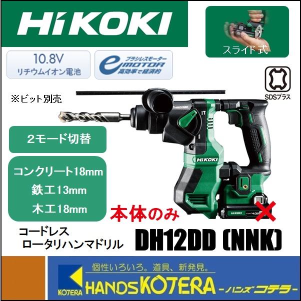 HiKOKI（ハイコーキ） 工機ホールディングス コードレスロータリ