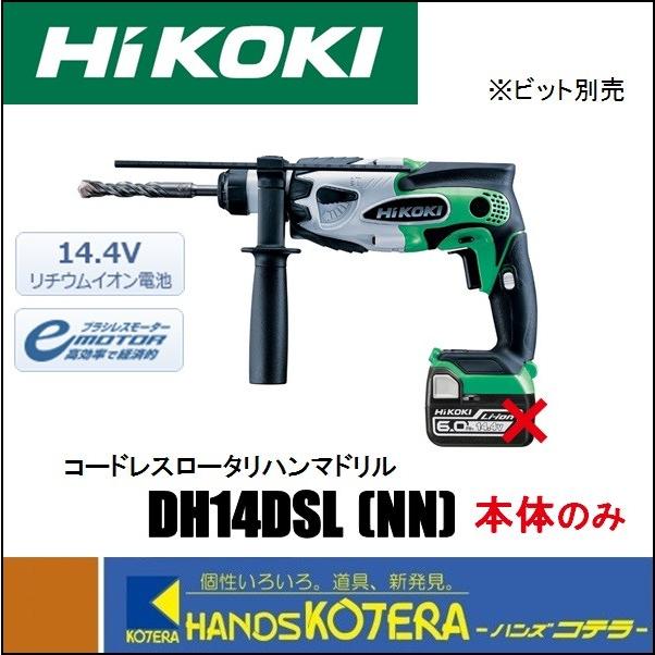 HiKOKI 工機ホールディングス  コードレスロータリハンマドリル  DH14DSL(NN)  本体のみ （蓄電池・充電器・ケース別売）