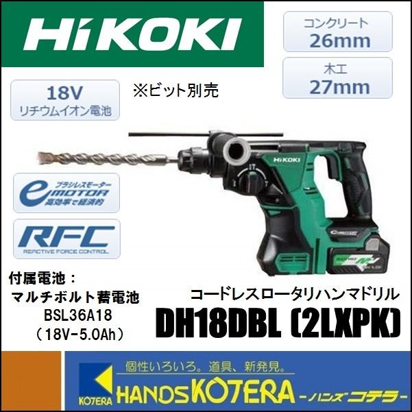 代引き不可 HiKOKI 工機 18V コードレスロータリハンマドリル DH18DBL