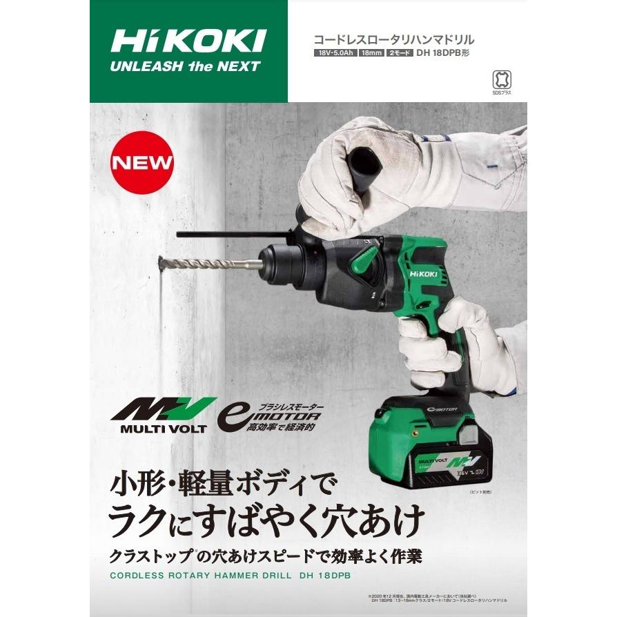代引き不可  HiKOKI 工機  18V  コードレスロータリハンマドリル  DH18DPB(NNK)  本体＋ケース（蓄電池・充電器別売） | HiKOKI | 02
