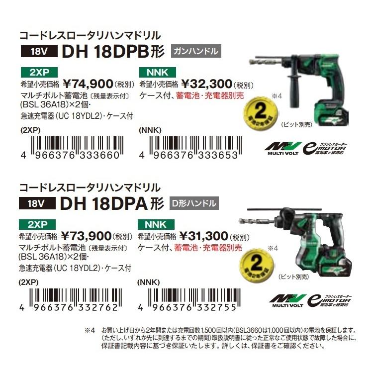 代引き不可  HiKOKI 工機  18V  コードレスロータリハンマドリル  DH18DPB(NNK)  本体＋ケース（蓄電池・充電器別売） | HiKOKI | 04