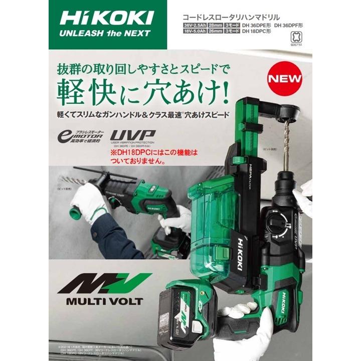 HiKOKI 工機 18V コードレスロータリハンマドリル DH18DPC(2XP) MV