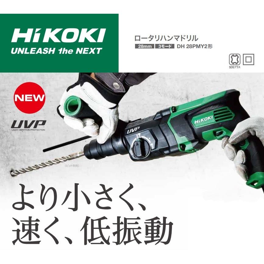 HiKOKI 工機】28mm ロータリハンマドリル DH28PMY2 3モード切替・UVP