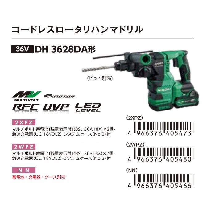 HiKOKI 工機 MV(36V)コードレスロータリハンマドリル DH3628DA(NN) 本体のみ（蓄電池・充電器・ケース別売）