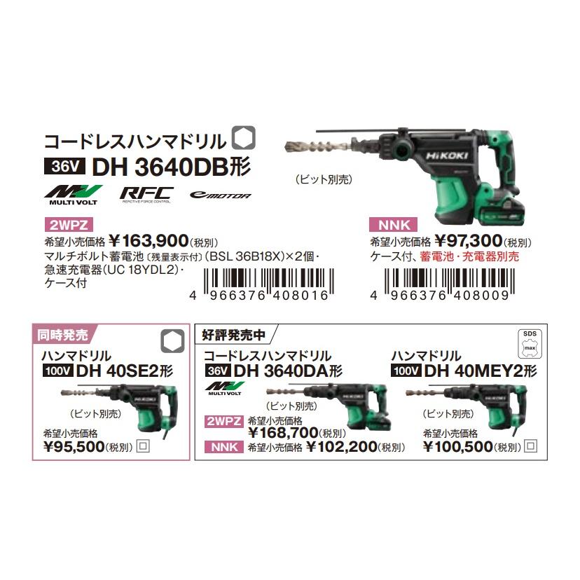 HiKOKI（ハイコーキ） 代引き不可 工機 コードレスハンマドリル MV(36V 