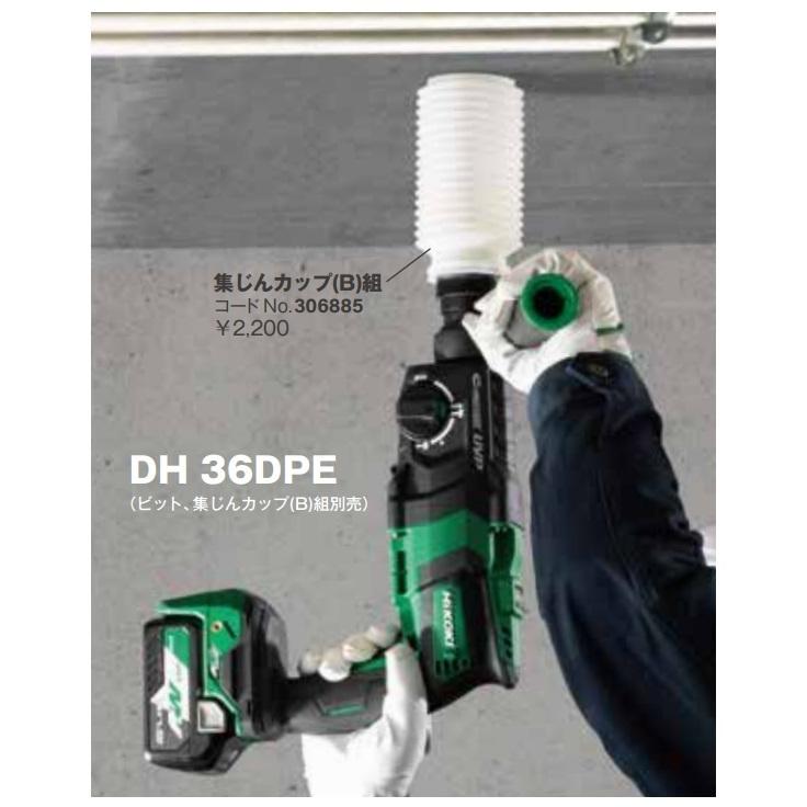 HiKOKI（ハイコーキ） 工機 MV(36V)コードレスロータリハンマドリル