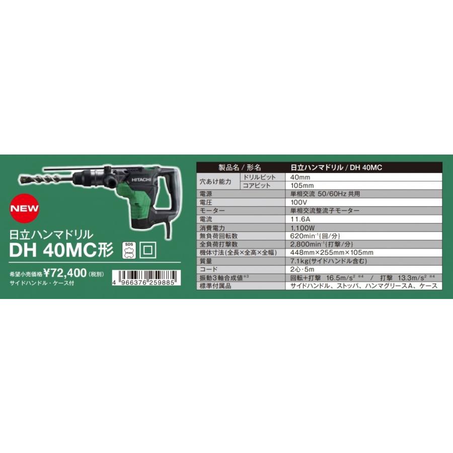 在庫あり 代引き不可 HiKOKI 工機ホールディングス ハンマドリル DH40MC 100V SDS-max ドリルビット:40mm :DH40MC:ハンズコテラ Yahoo!ショップ - 通販 - Yahoo!ショッピング 在庫あり 代引き不可 HiKOKI 工機ホールディングス ハンマドリル DH40MC 100V SDS-max ドリルビット:40mm :DH40MC:ハンズコテラ Yahoo!ショップ - 通販 - Yahoo!ショッピング