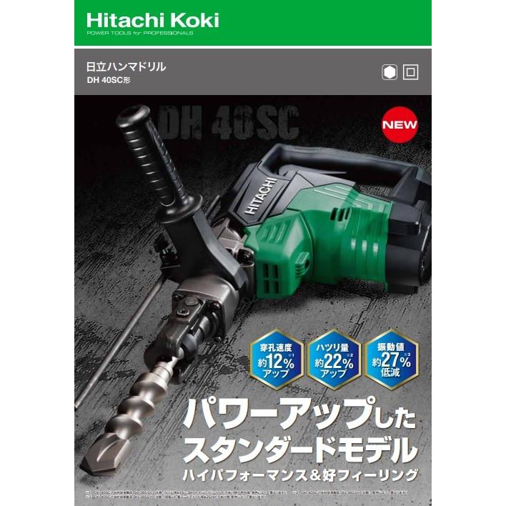 代引き不可 HiKOKI 工機ホールディングス ハンマドリル DH40SC 100V